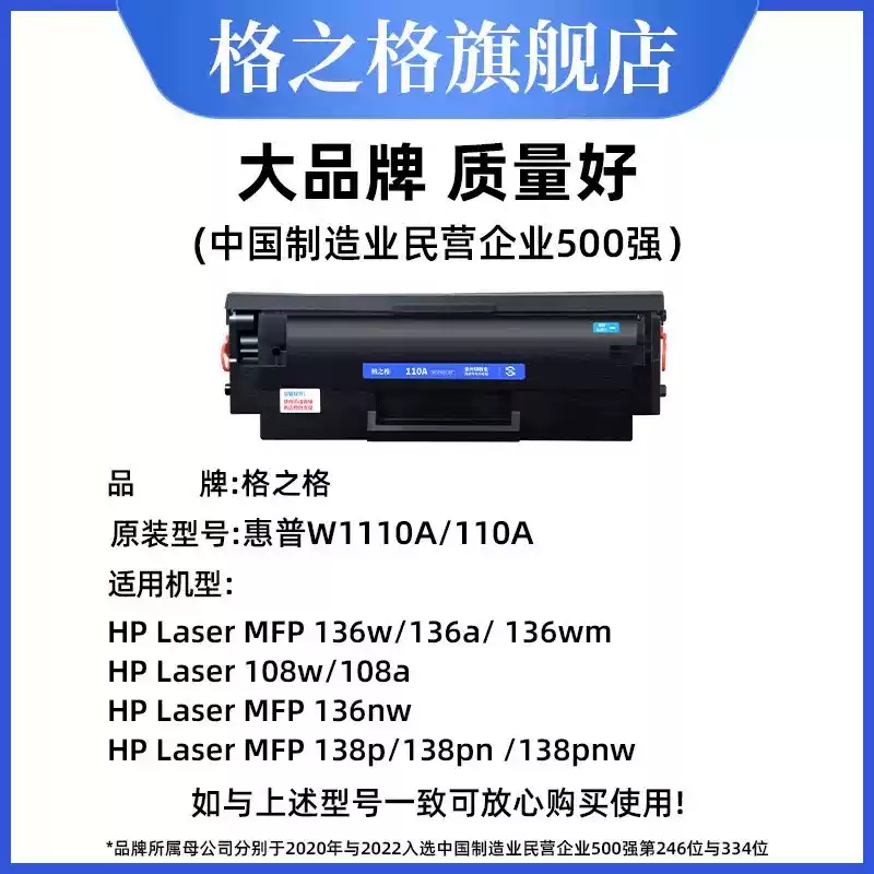 30团格之格惠普136w硒鼓-硒鼓正品送货上门