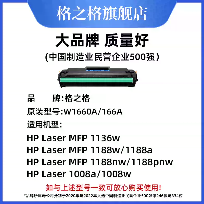 30团格之格惠普1188w硒鼓-硒鼓正品送货上门