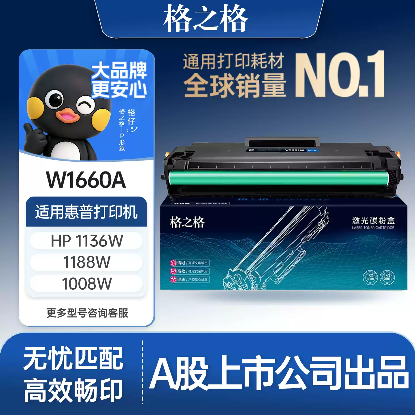 30团格之格惠普1188w硒鼓-硒鼓正品送货上门