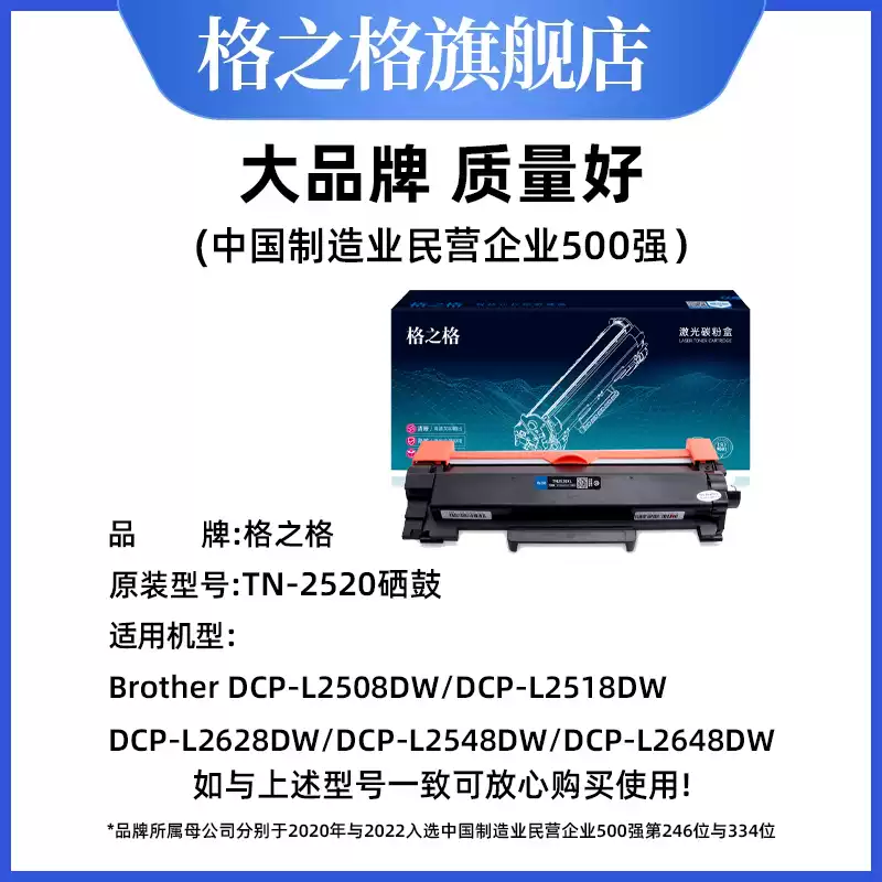 30团格之格TN2520粉盒兄弟DCP-L2508DW墨硒鼓-硒鼓正品送货上门