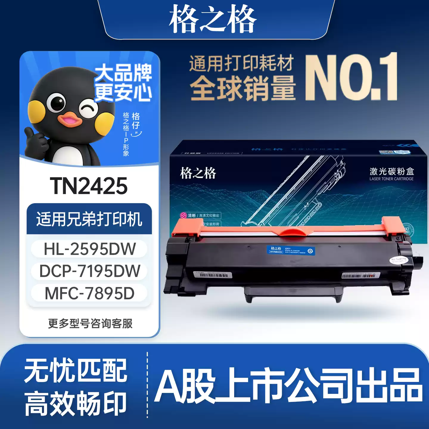30团格之格兄弟TN2425粉盒dcp7090 7190硒鼓-硒鼓正品送货上门