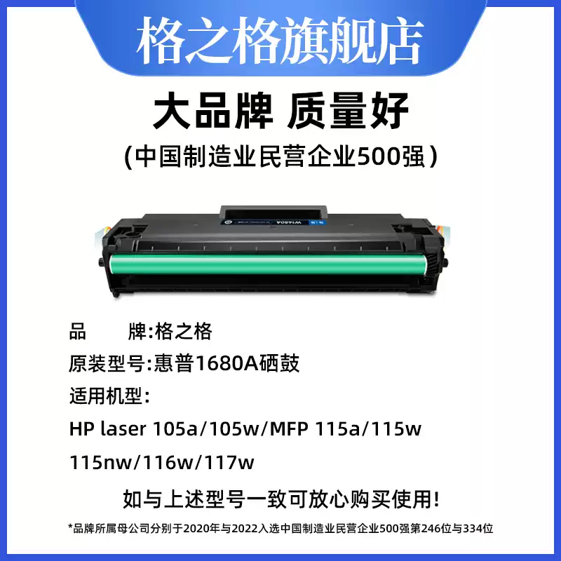 30团格之格惠普117w打印机W1680A硒鼓-硒鼓正品送货上门