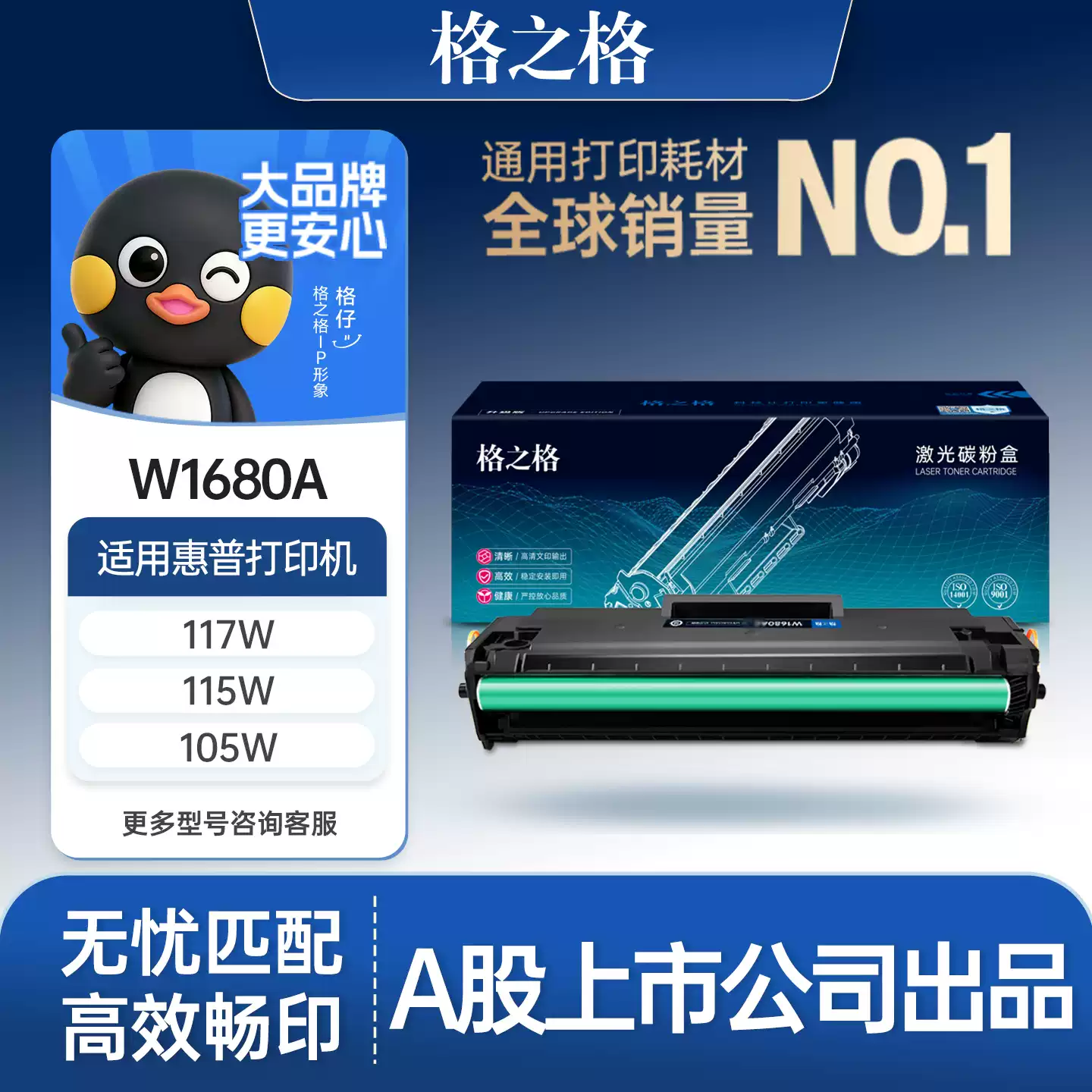 30团格之格惠普117w打印机W1680A硒鼓-硒鼓正品送货上门