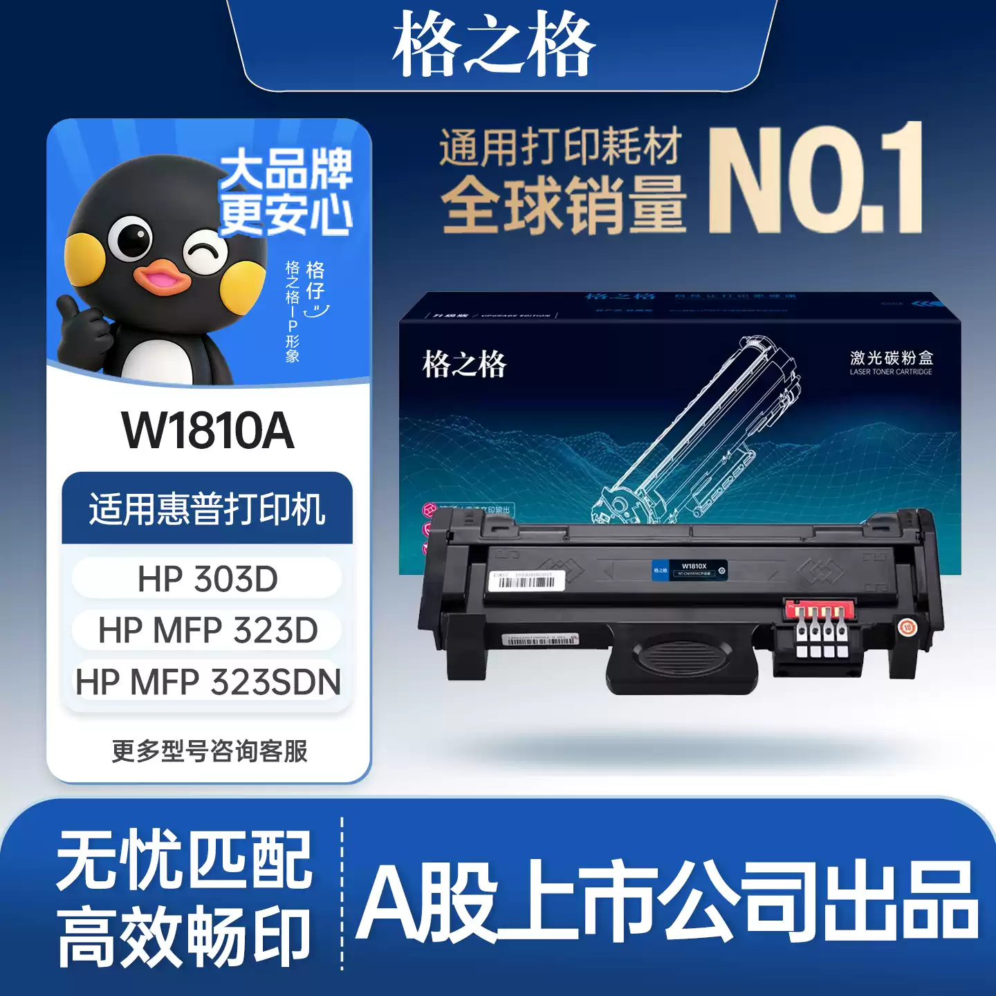 30团格之格W1810A粉盒 惠普323sdn打印机 H硒鼓-硒鼓正品送货上门