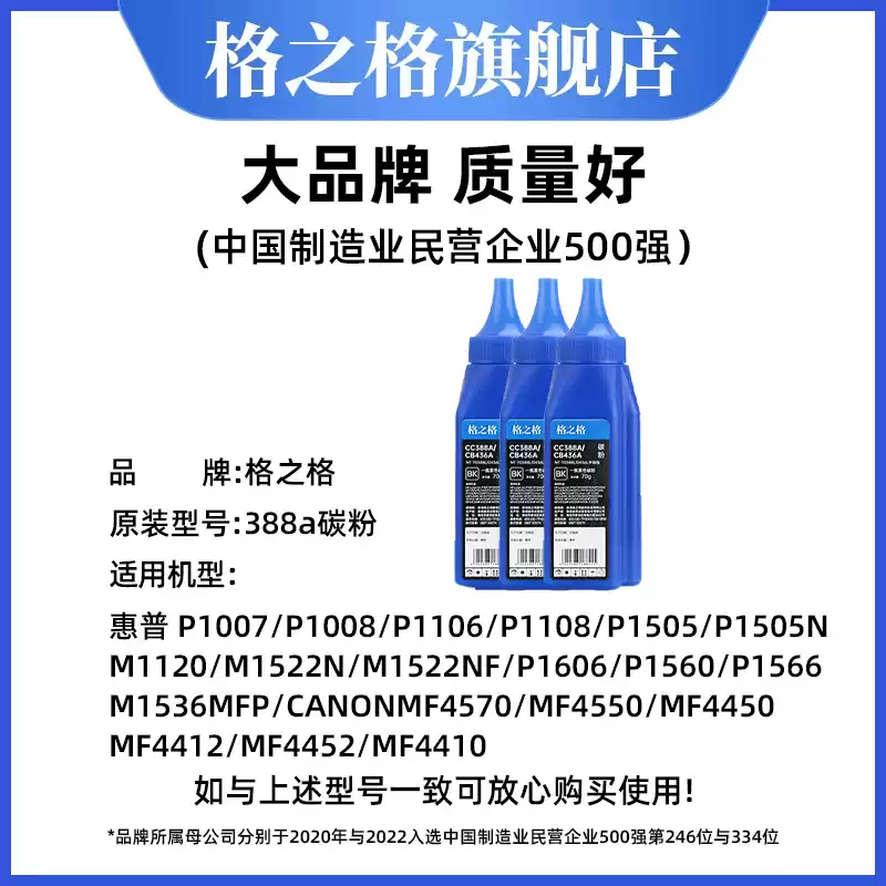 30团格之格碳粉388a碳粉硒鼓-硒鼓正品送货上门