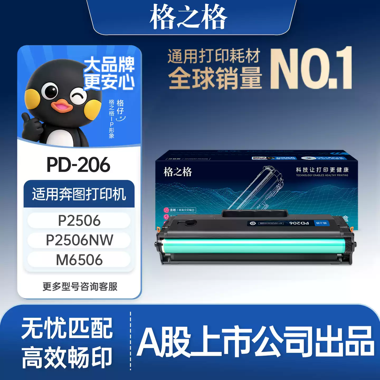 30团格之格奔图pd206硒鼓-硒鼓正品送货上门