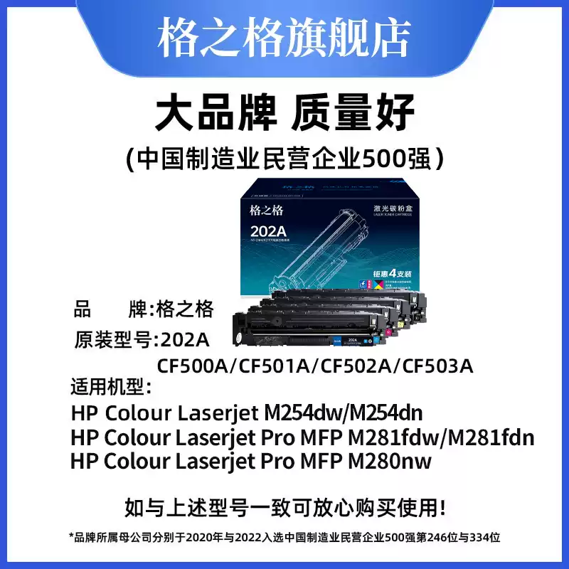 30团格之格惠普m281fdw硒鼓-硒鼓正品送货上门