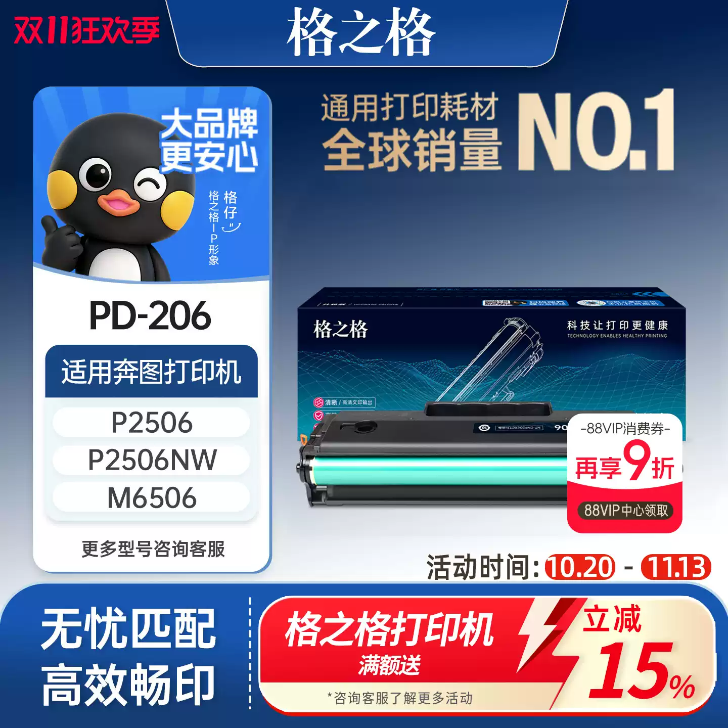 30团格之格奔图pd206硒鼓-硒鼓正品送货上门