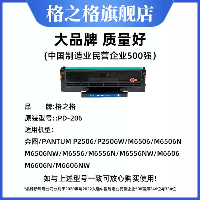 30团格之格奔图pd206硒鼓-硒鼓正品送货上门