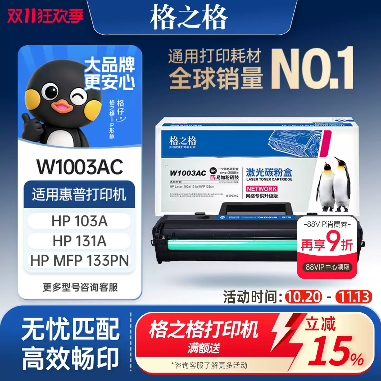 30团格之格惠普103a硒鼓-硒鼓正品送货上门