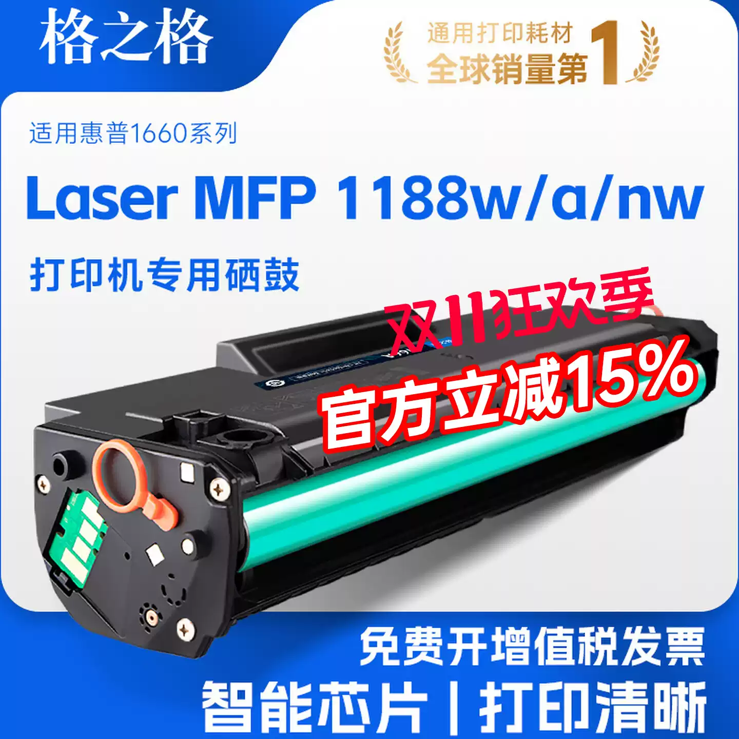 30团格之格惠普1188w硒鼓-硒鼓正品送货上门