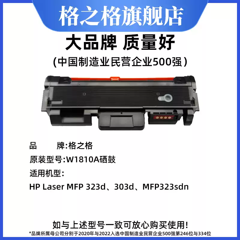 30团格之格W1810A粉盒 惠普323sdn打印机 H硒鼓-硒鼓正品送货上门