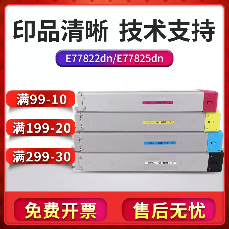 30团惠普京世彩W9190MC粉盒-粉盒正品送货上门