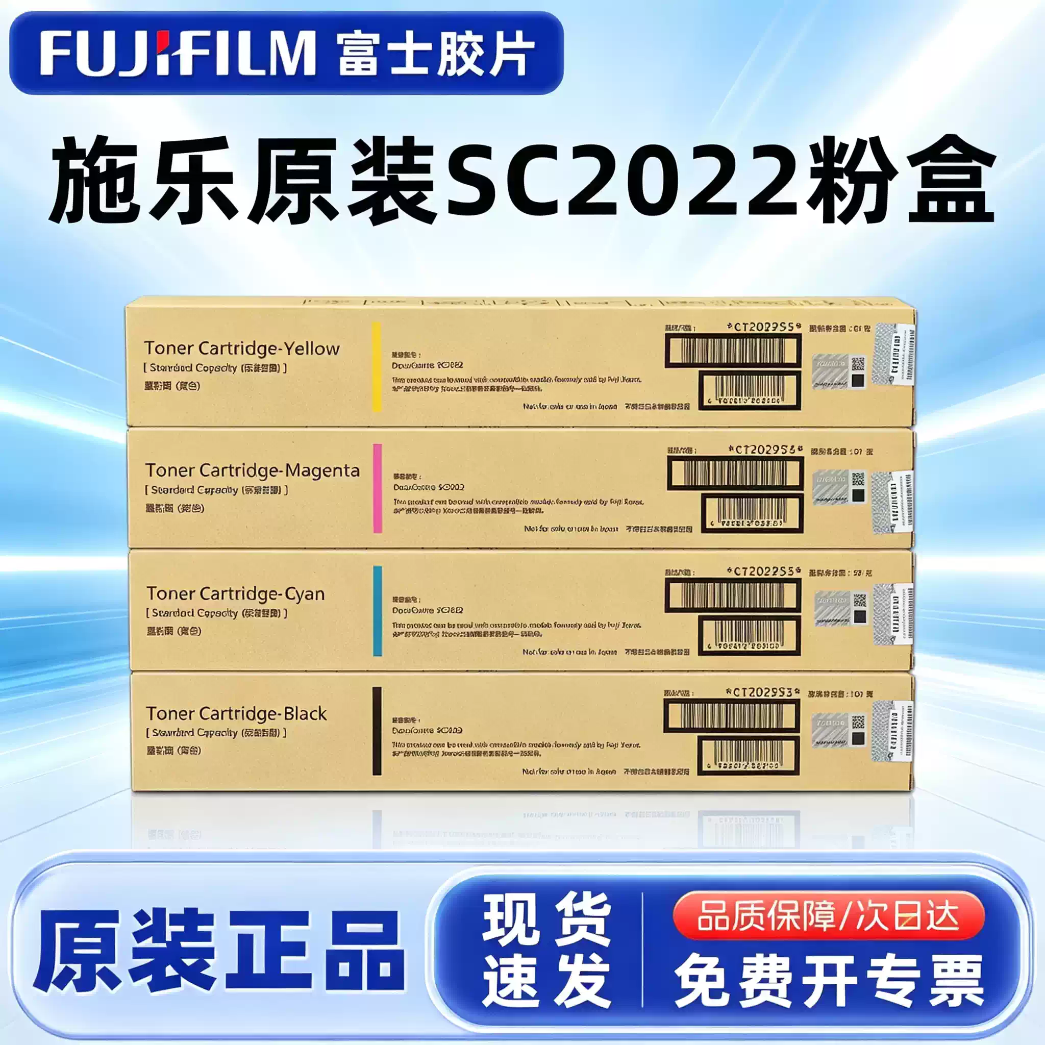 30团施乐原装 富士SC 2022粉盒-粉盒正品送货上门